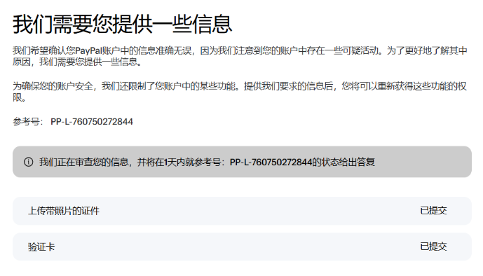 PayPal 身份验证实录:尝试用 Bybit 账单通过审核 捕获